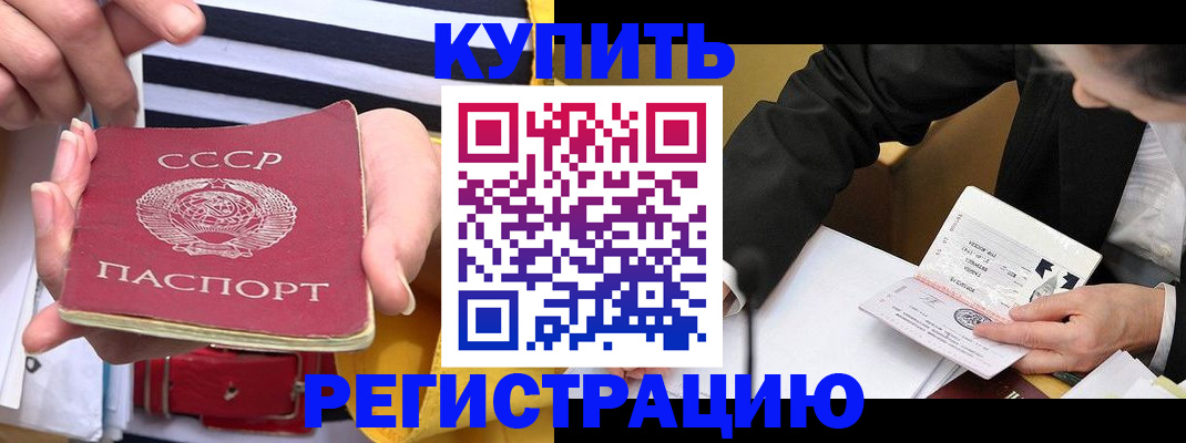 купить прописку в Похвистнево